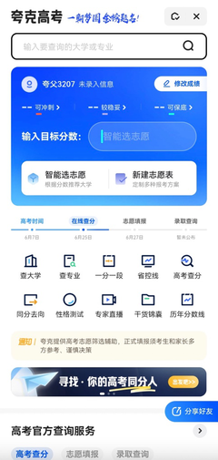 登頂App Store下載總榜，夸克App提醒高考考生 志愿填報(bào)須多方參考、謹(jǐn)慎決策