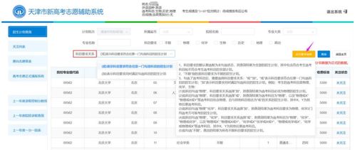 2023天津新高考志愿輔助系統(tǒng)操作指南 開(kāi)啟精準(zhǔn)升學(xué)之路